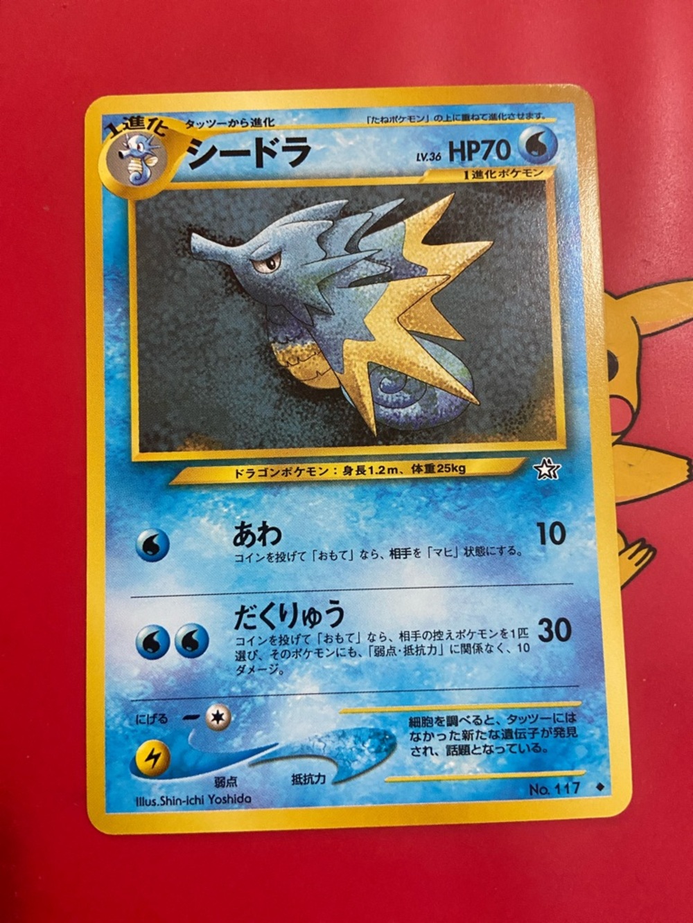 Seadra No.117 Neo Genesis Japanese Vintage Pokemon Card TCG